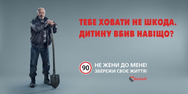 Для украинских водителей придумали шокирующую социальную рекламу 3