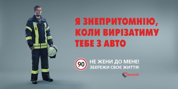 Для украинских водителей придумали шокирующую социальную рекламу 1
