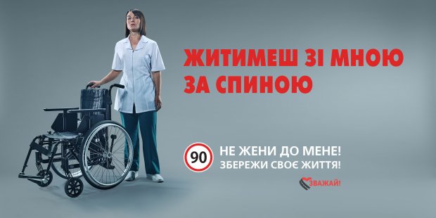 Для украинских водителей придумали шокирующую социальную рекламу 2