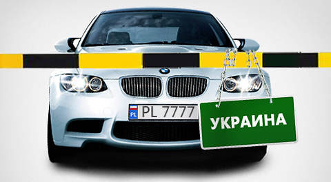 В Украину пропустили тысячи авто « на польских бляхах» 1