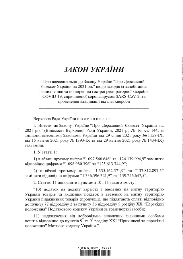 1,4 миллиарда гривен от растаможки «евроблях» в Украине планируют направить на борьбу с COVID-19 1
