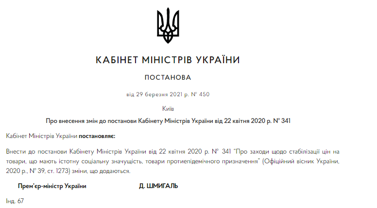  Правительство Украины обязало АЗС декларировать цены на топливо 1