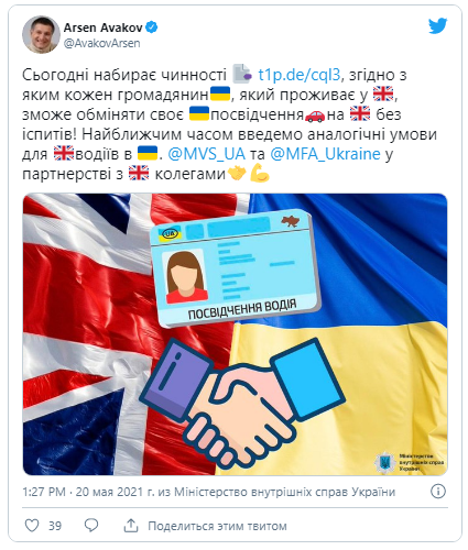 Украина и Великобритания введут обмен удостоверений водителя 1