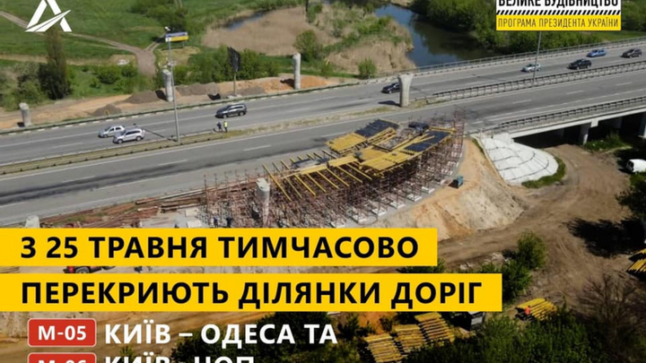 Укравтодор перекрыл для ремонта две важные трассы в Киевской области 1