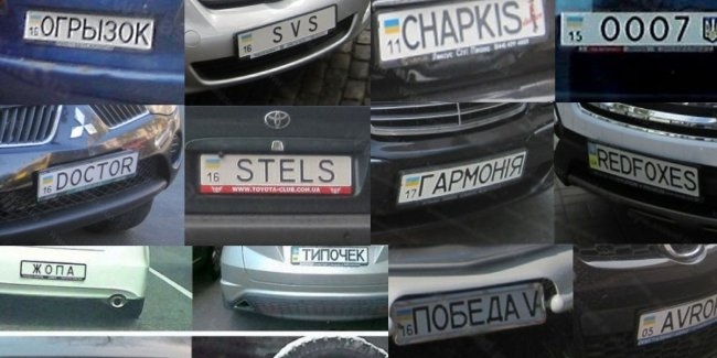 Самые оригинальные автомобильные номера в Украине