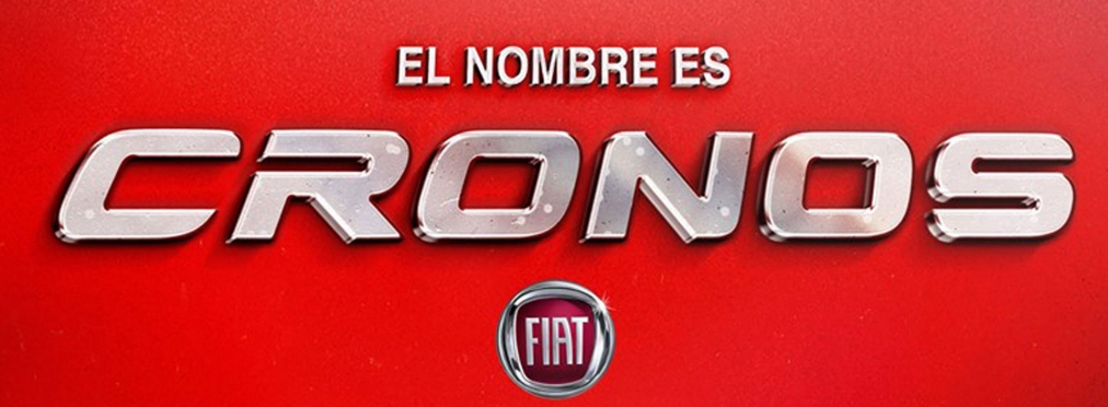 Новый седан Fiat Cronos рассекречен