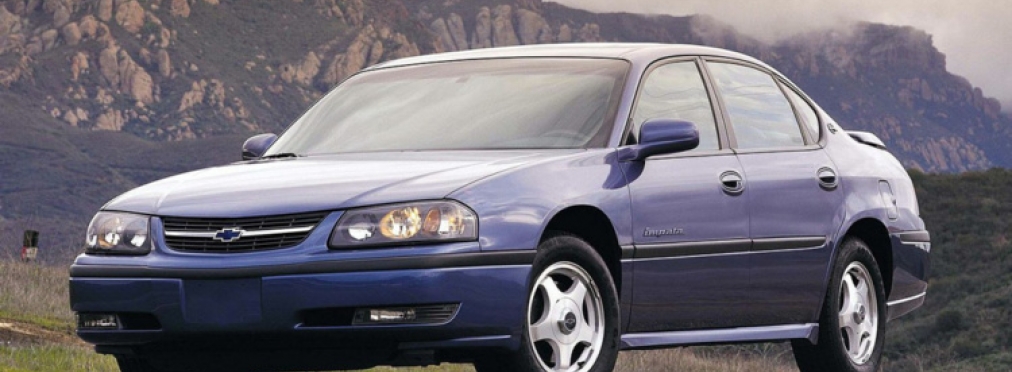 Chevrolet прекратил выпуск легендарного седана