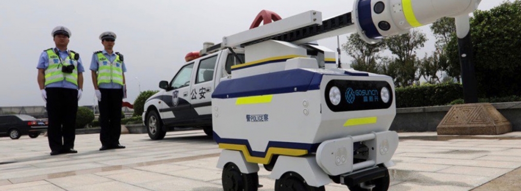 Роботы-полицейские на колёсах появились на улицах Китая