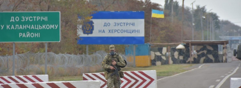 На админгранице с Крымом закроют пункт пропуска