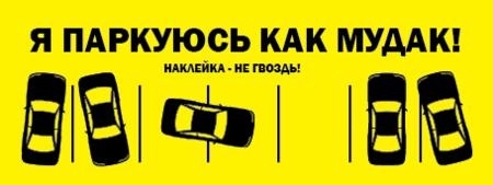 Украинский автохам: парковка в стиле «мне можно»
