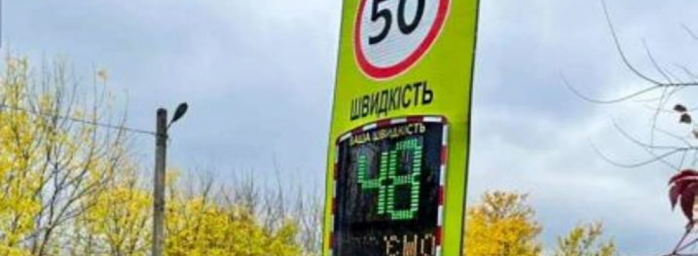 На дорогах Украины установили новые радары контроля скорости