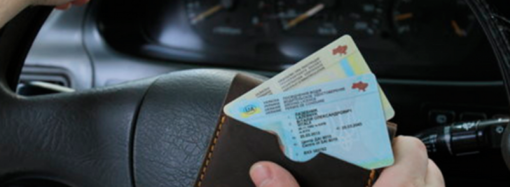 В ЕС признали украинские водительские удостоверения