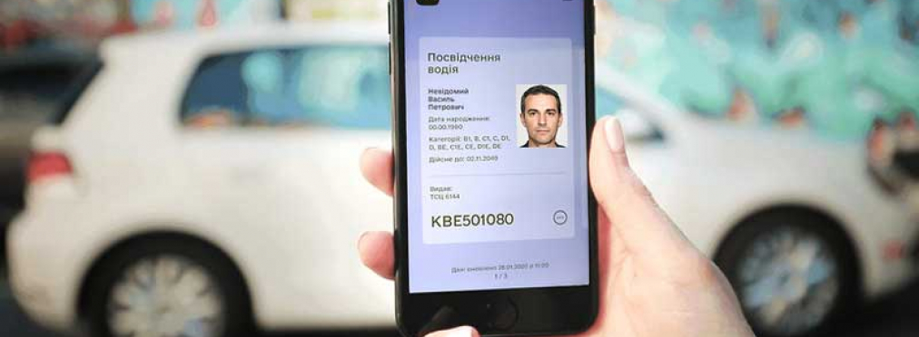 Украинцы смогут пользоваться электронным водительским удостоверением в Польше