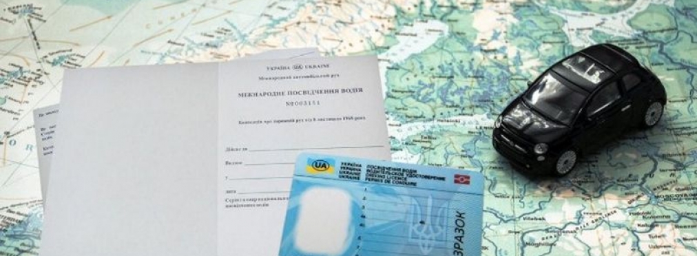 В Украине впервые начнут выдавать международные водительские права