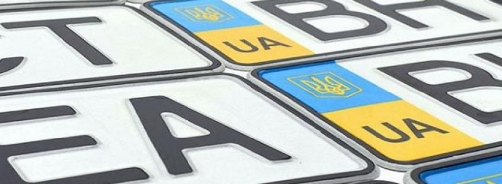 Идентификация автомобиля по номерным знакам в Украине: расшифровка