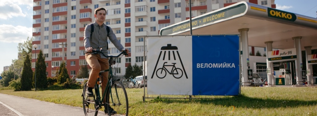 На «ОККО» открылась первая мойка для велосипедов