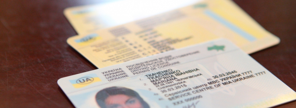 В Украине возможны перебои с выдачей водительских удостоверений и техпаспортов