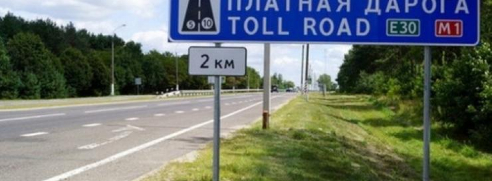 Знак платная дорога в Украине: обновления в ПДД