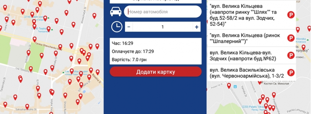 В Киеве представили приложение для оплаты парковки банковской картой