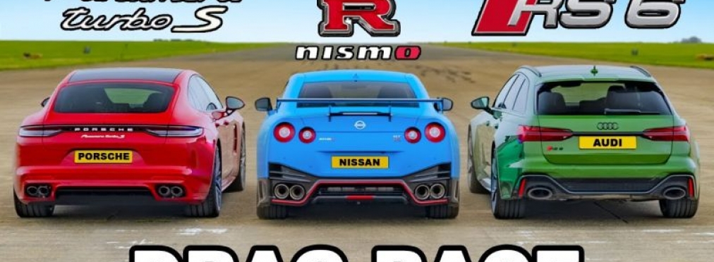Дрэг-гонка: Nissan GT-R Nismo против Panamera Turbo S и Audi RS 6