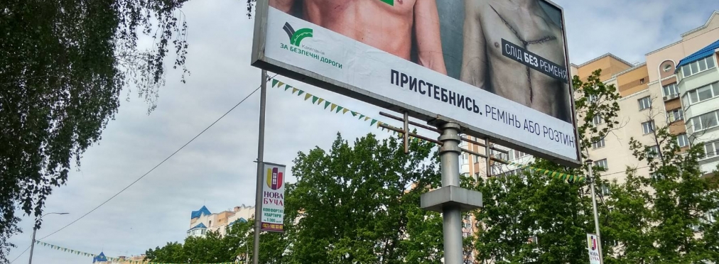 В Украине стартовала кампания «Ремень или вскрытие»