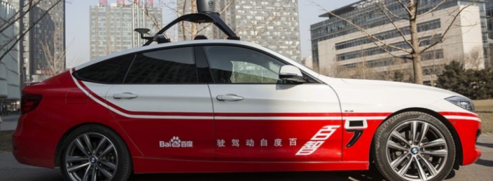«Китайский Google» начнет испытывать беспилотные автомобили