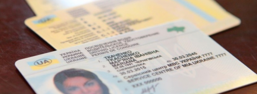 Украинцам напомнили об обмене водительских удостоверений 
