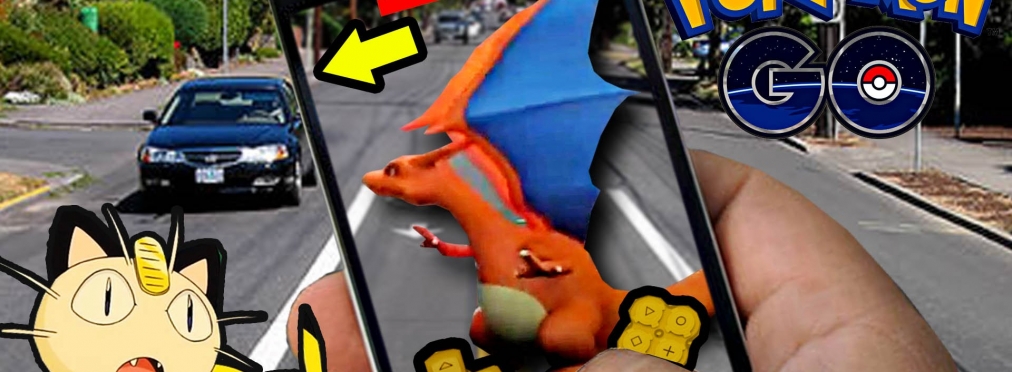 Игра Pokemon Go «убивает» водителей