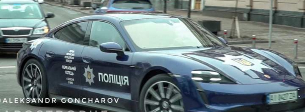 В Киеве появился полицейский Porsche Taycan (видео)