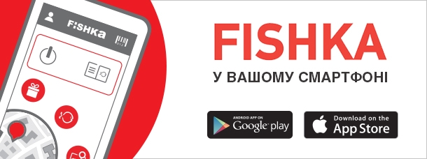 Готовьте подарки к 8 марта вместе с обновленным мобильным приложением FISHKA