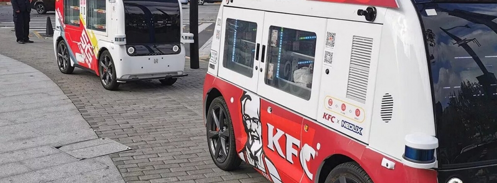 KFC выпустила на улицы беспилотные автомобили доставки