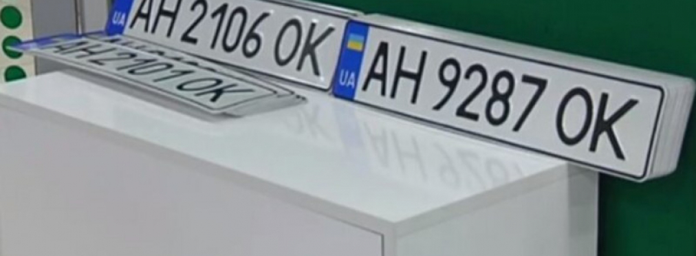 Водителей в Украине могут оштрафовать за определенный тип номерных знаков: детали