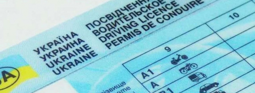 Украинцы смогут обменивать свои водительские удостоверении  Польше: что для этого надо?