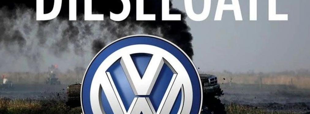 Dieselgate: Volkswagen нашел виновных 