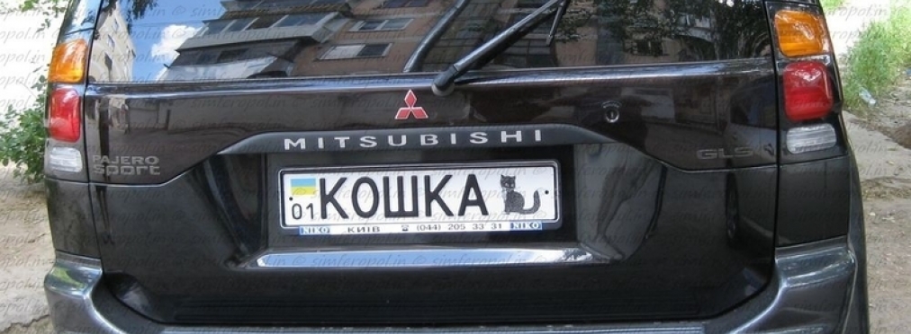 Украинцы смогут получать автомобильные «номера» онлайн