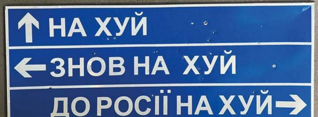 «‎Укравтодор» продал легендарный дорожный знак