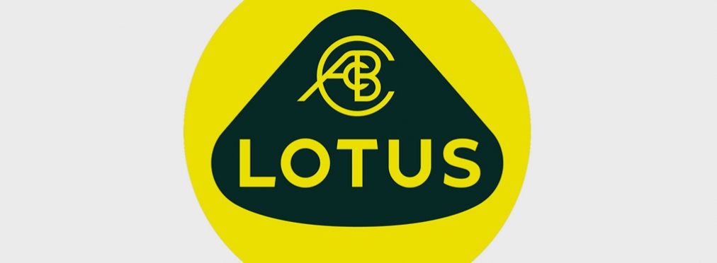 Компания Lotus «подрихтовала» логотип