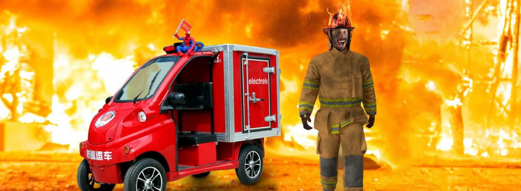 Китайцы создали одноместный пожарный  электромобиль