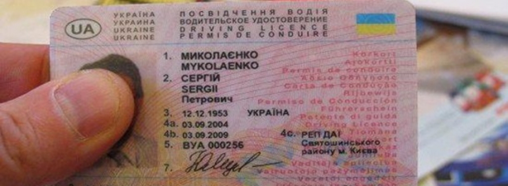 Украинские водительские удостоверения теперь действительны в Италии