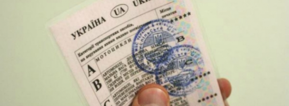 Водителей в Украине штрафуют за удостоверения старого образца