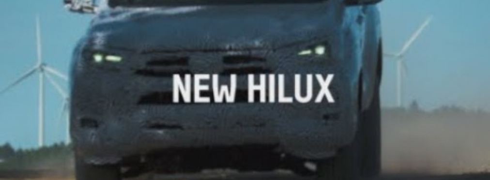 Новый Toyota Hilux показался на видео