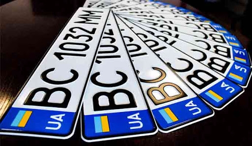 Как закрепить за собой автомобильный номерной знак в Украине