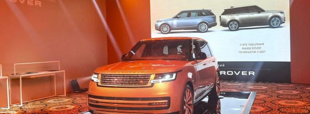В Украине стартовали продажи внедорожника Range Rover нового поколения