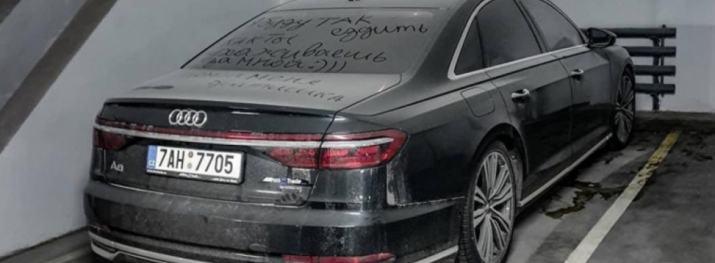 В Киеве обнаружена брошенная новенькая Audi A8