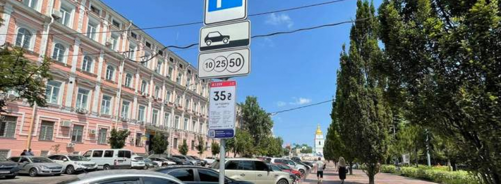 Парковка в Украине становится бесплатной