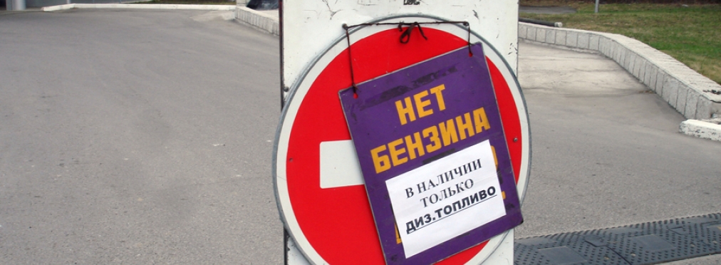 Крымским автомобилистам нечем заправлять автомобили