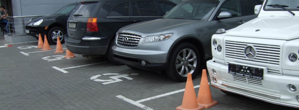 Как штрафуют за парковку на местах для инвалидов