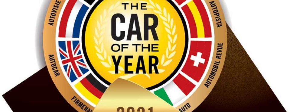В Европе определили семерку финалистов конкурса «Автомобиль года» 
