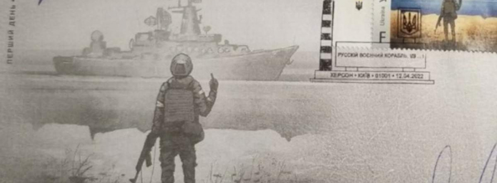 Комплект марок русский военный корабль и конверты с автографом продали по цене Майбаха