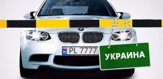 Комитет ВР «похоронил» закон о легализации авто «на польских бляхах»